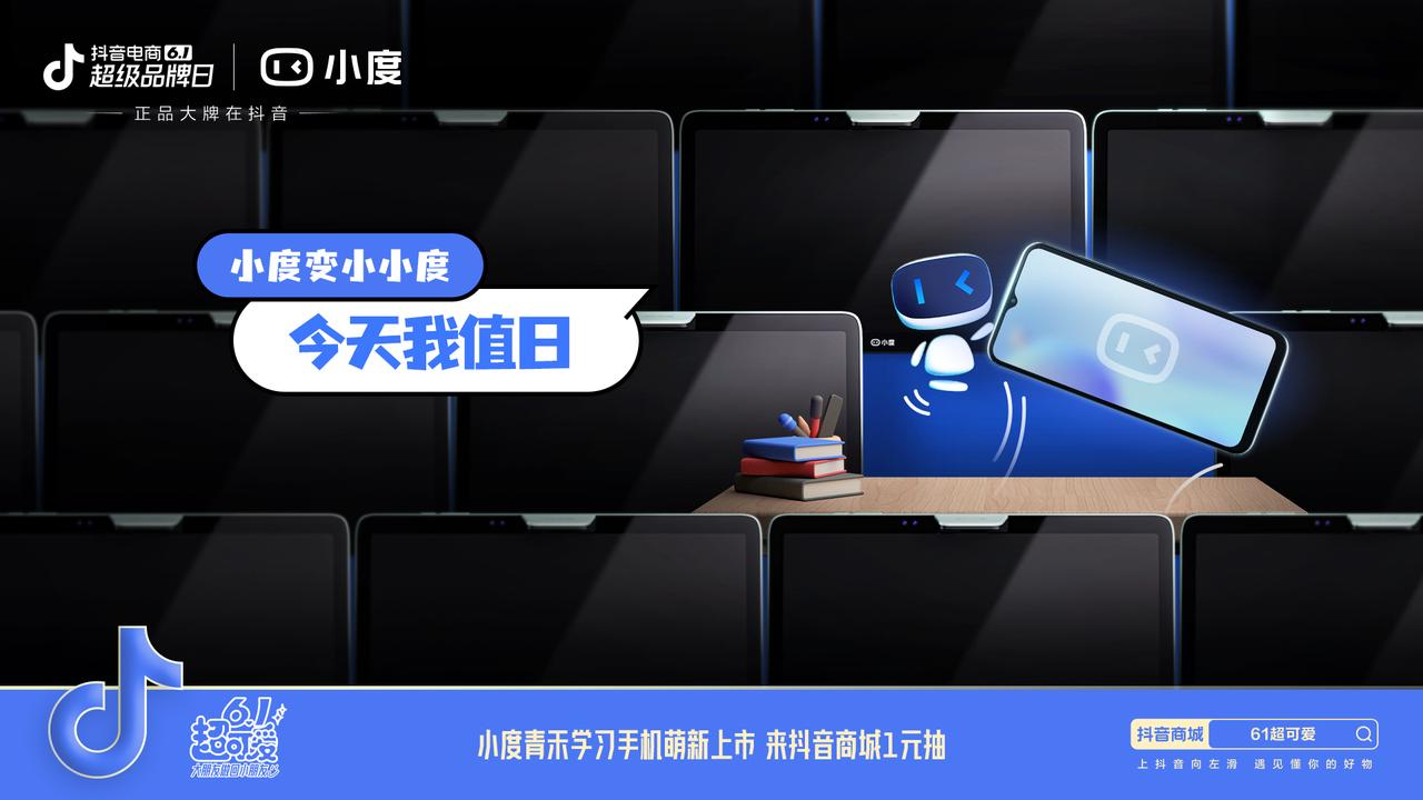 抖音电商超级品牌日把16个大牌“集体变小了” 