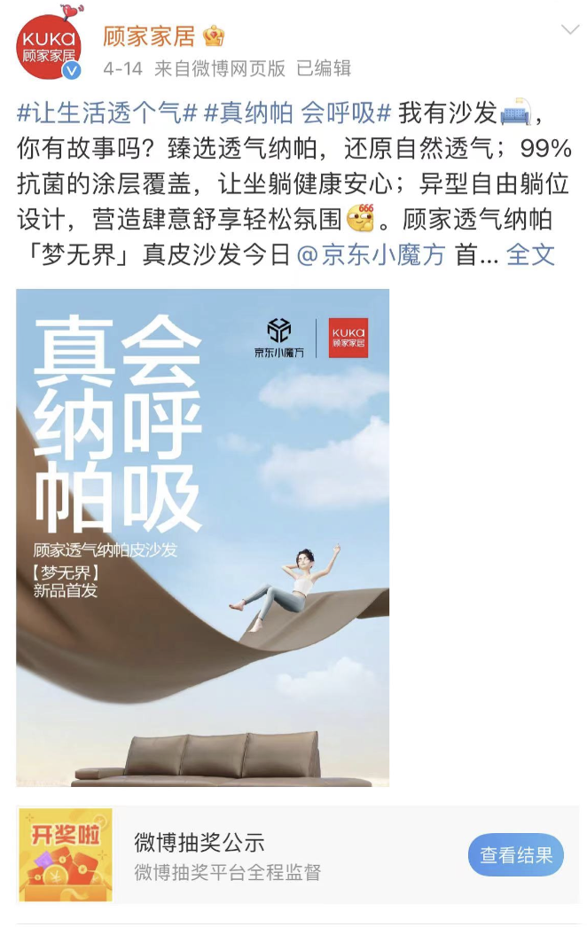 顾家家居品类升级:舒适,看得见 - 数英