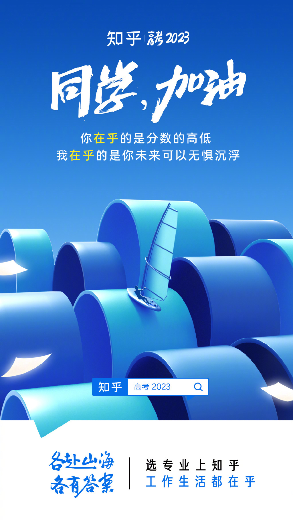 50张高考海报合集:品牌出奇招,为考生加油 - 数英