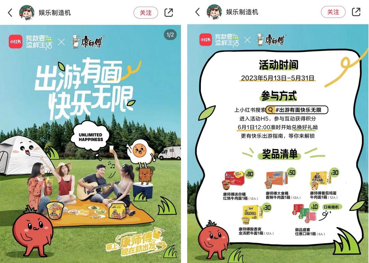 小红书“我就要这样生活户外季”和康师傅共同探索户外生活新趋势 - 数英