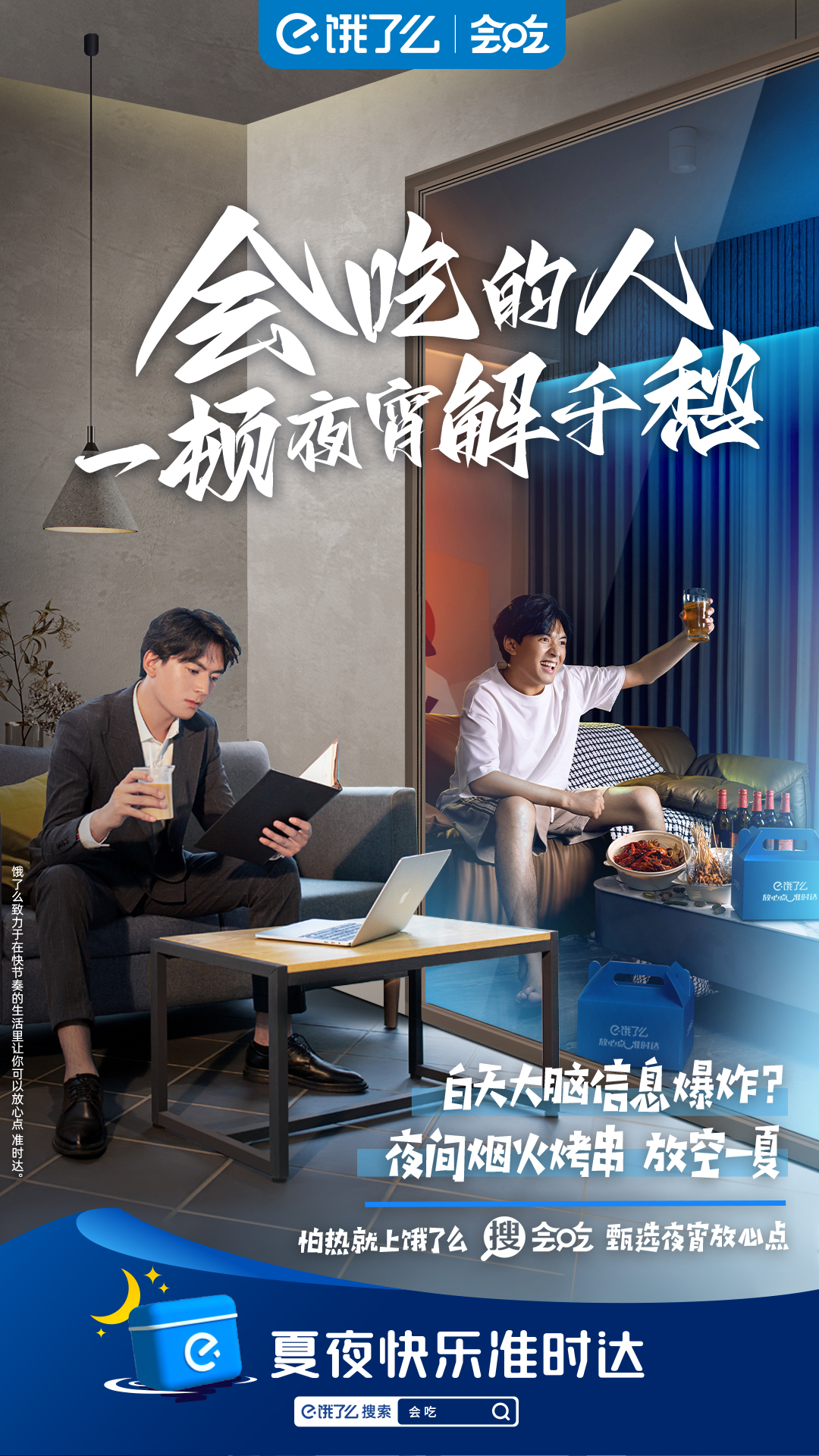 饿了么:会吃的人,一顿夜宵解千愁! - 数英