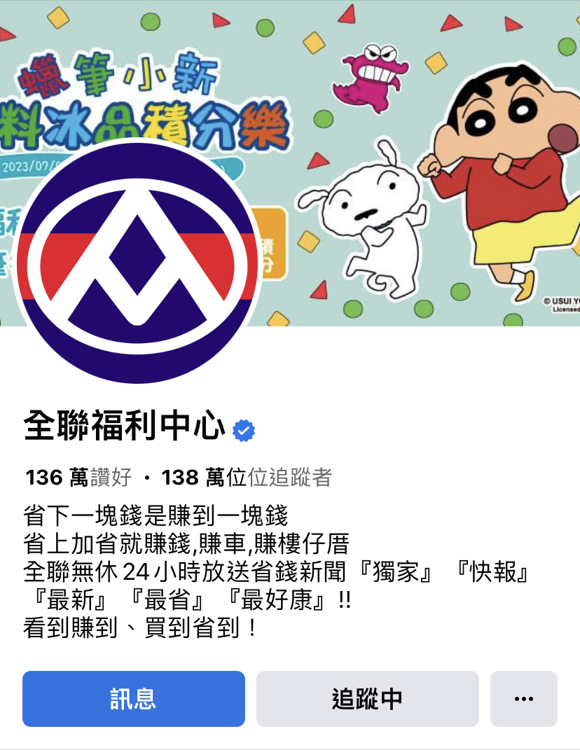 台湾全联2020-2023卖货文案(收藏+盘包浆版) - 数英