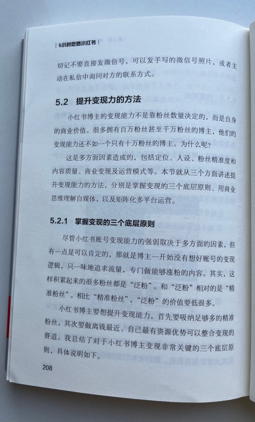 《5小时吃透小红书》：从0到1的内容创作方法论，一本爆款生成手册 - 数英