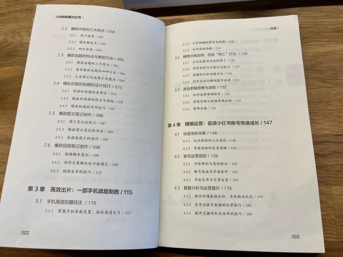《5小时吃透小红书》：从0到1的内容创作方法论，一本爆款生成手册 - 数英