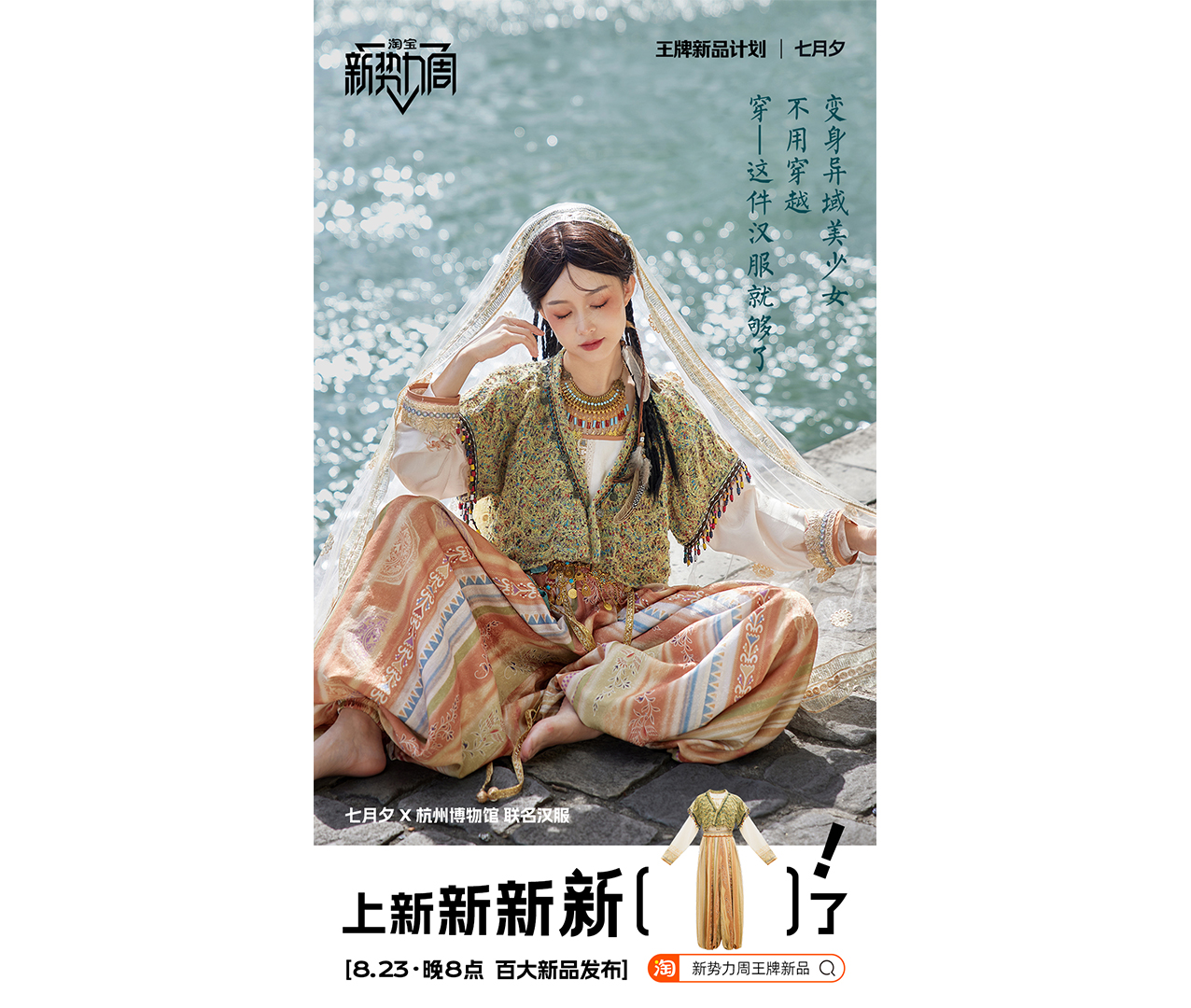 淘宝新势力周:陪你过一种很新的秋天 - 数英