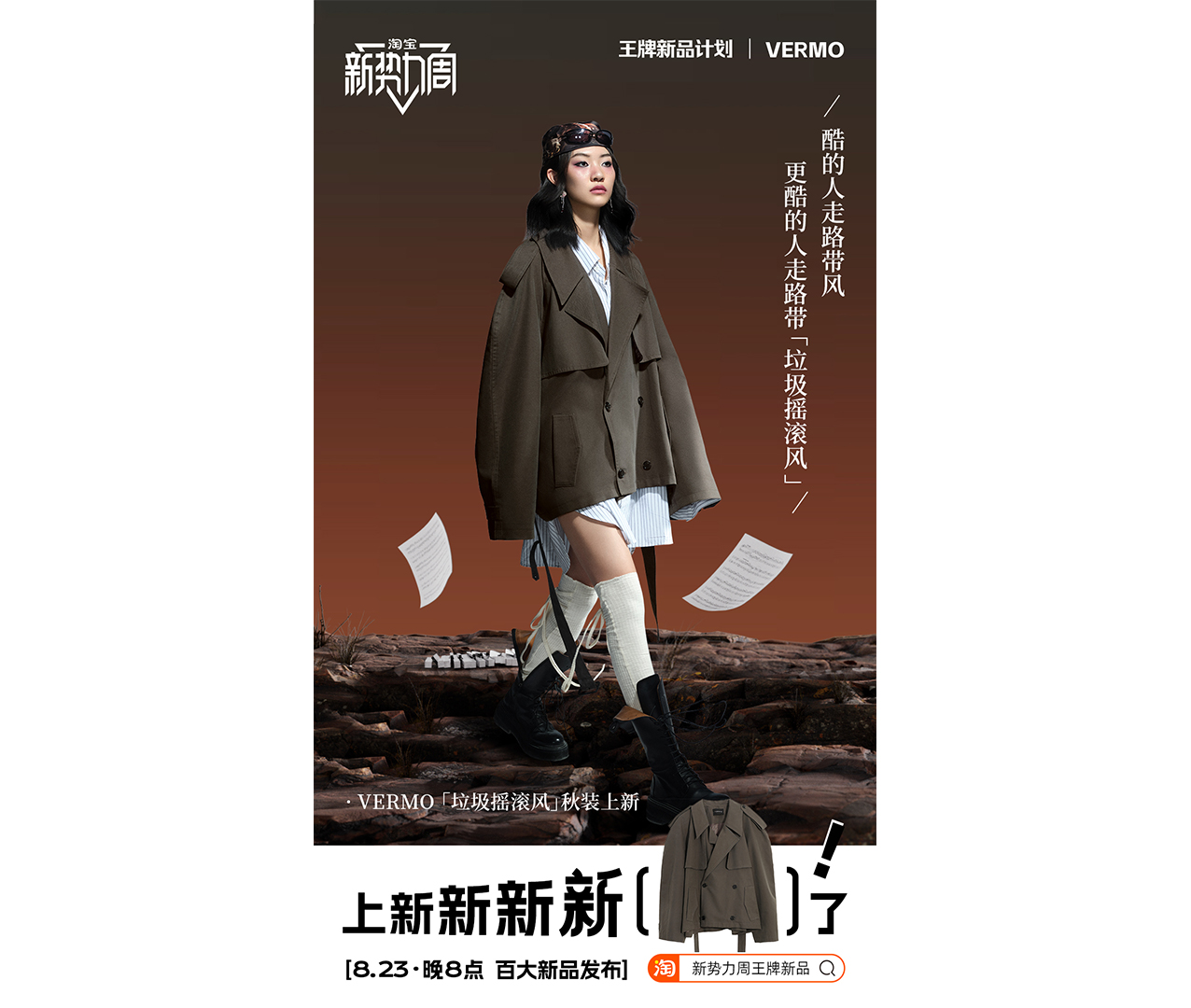 淘宝新势力周:陪你过一种很新的秋天 - 数英