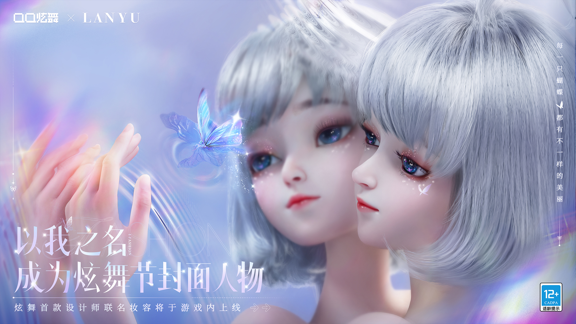 炫舞星瞳系列视觉设计年度汇总：虚拟偶像星出发 - 数英