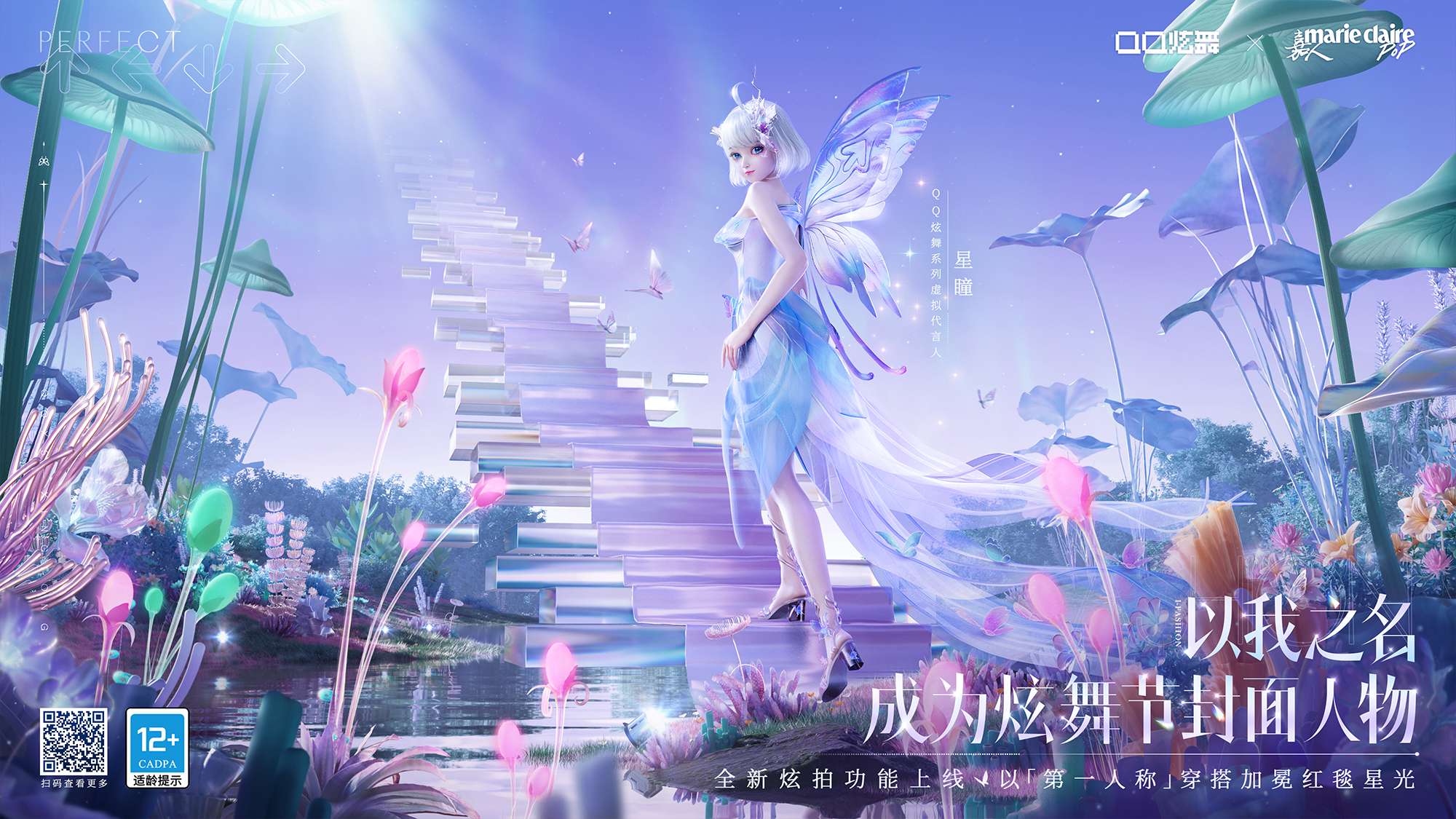 炫舞星瞳系列视觉设计年度汇总：虚拟偶像星出发 - 数英