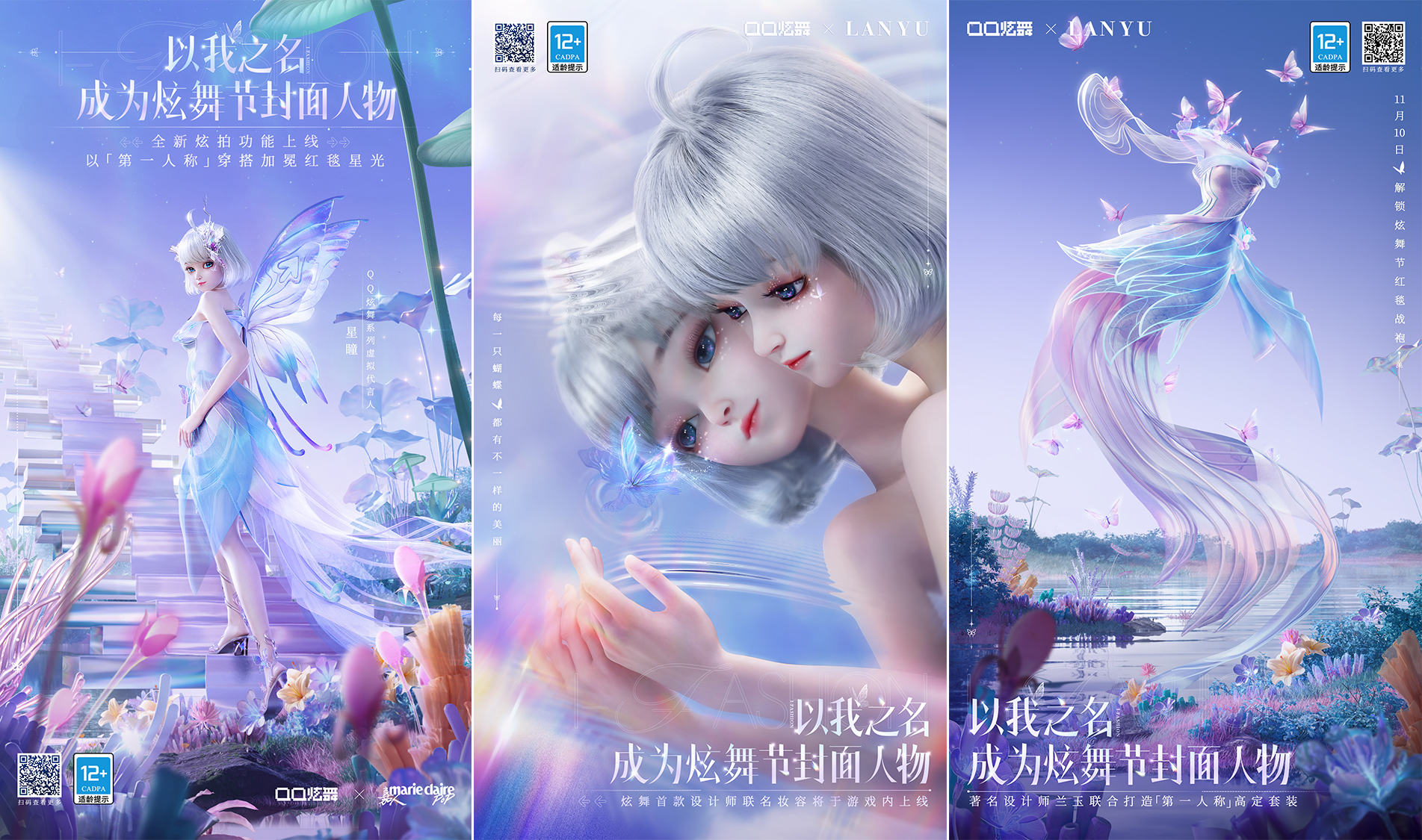 炫舞星瞳系列视觉设计年度汇总：虚拟偶像星出发 - 数英