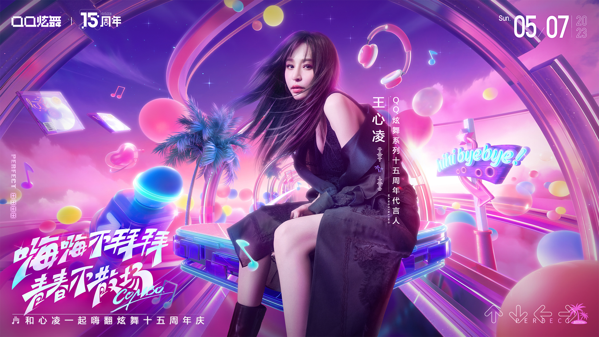 炫舞星瞳系列视觉设计年度汇总：虚拟偶像星出发 - 数英