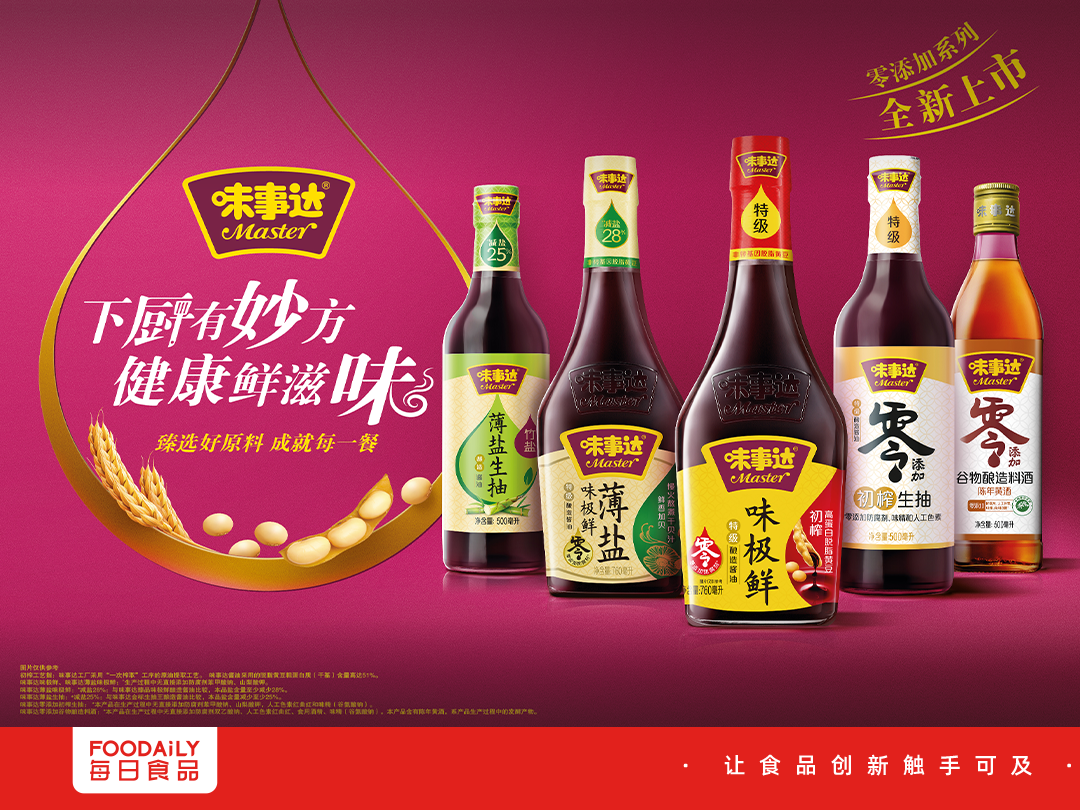 四十周年匠心领"鲜",味事达携手央视呈现"从农场到餐桌" - 数英