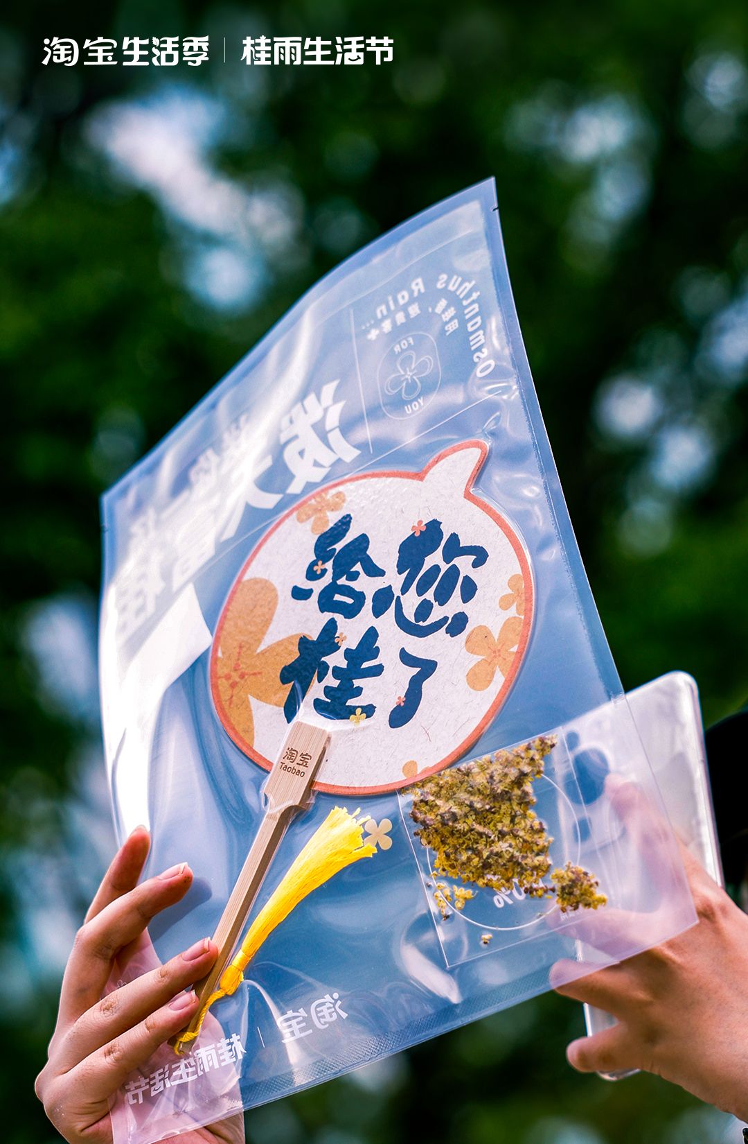 洒水车变洒香车:淘宝送你一场泼天富「桂」 - 数英