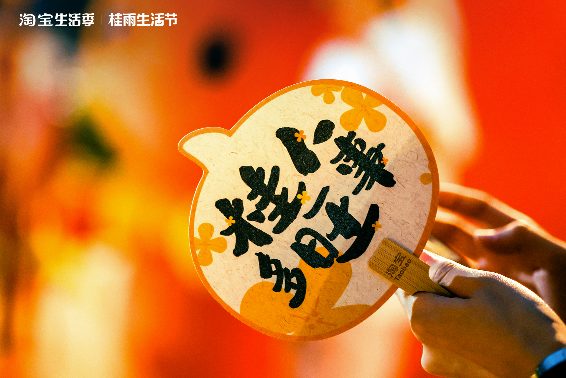 洒水车变洒香车:淘宝送你一场泼天富「桂」 - 数英