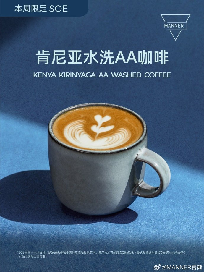 MANNER,更适合打工人宝宝体质的品牌 - 数英