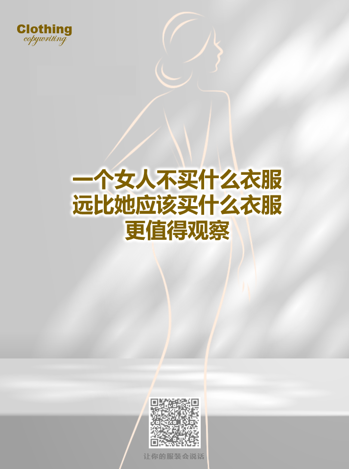 15句关于女性成长的服装文案