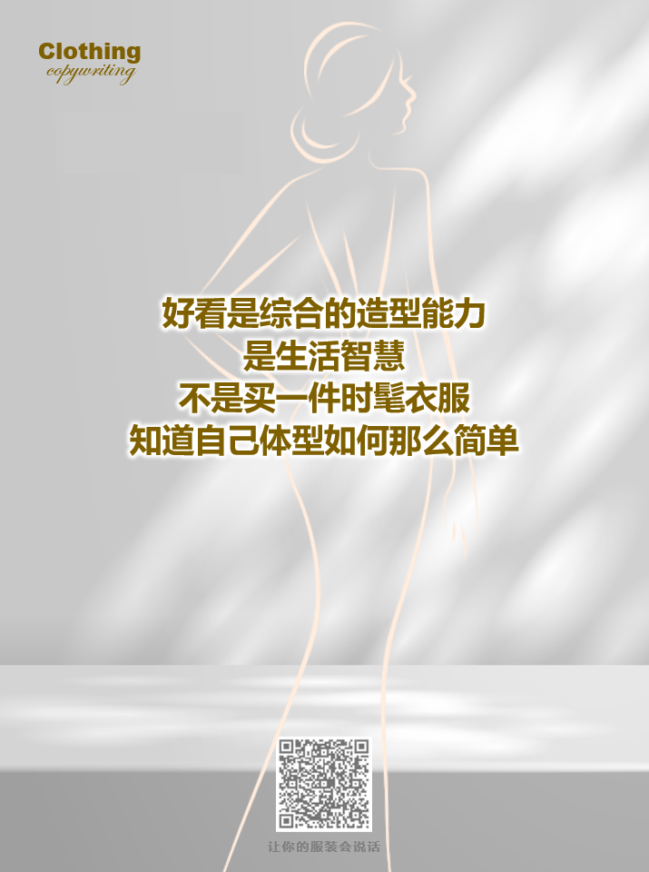 15句关于女性成长的服装文案