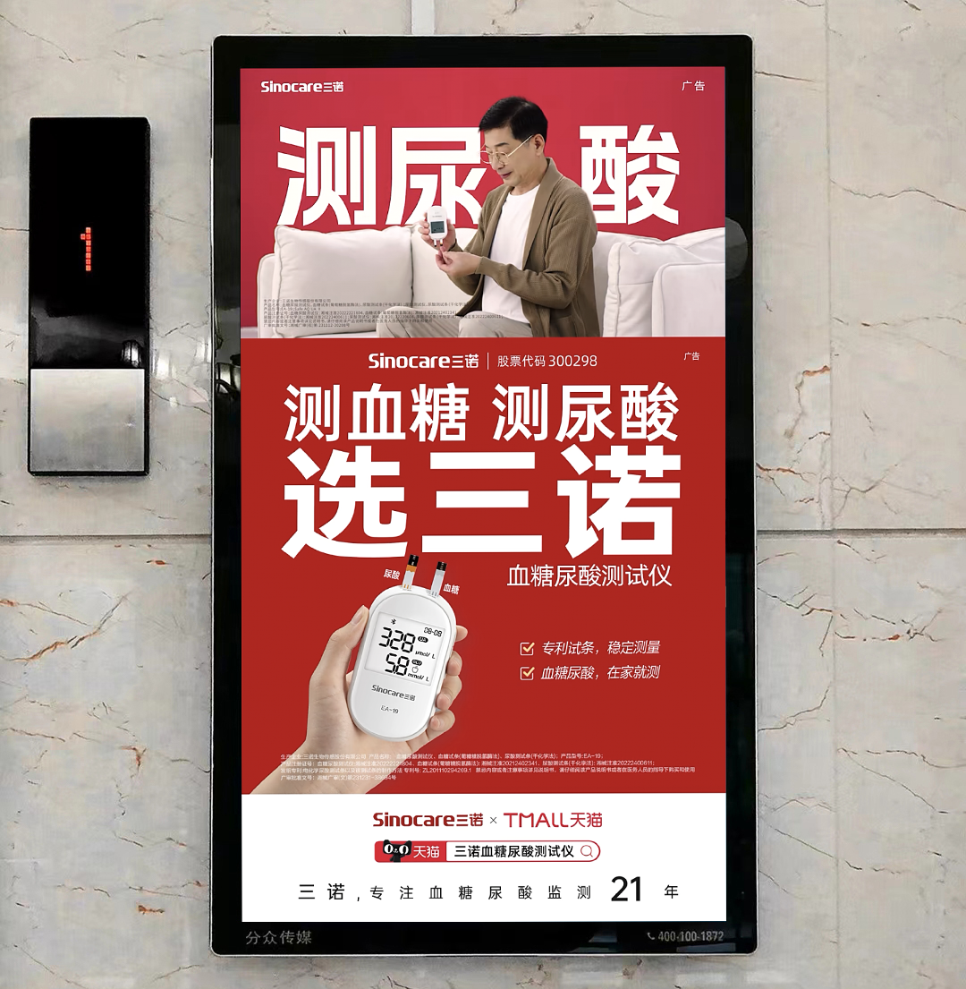 三诺尿酸仪怎么样三诺血糖尿酸测试仪刷屏分众，加速领跑慢病健康管理赛道_https://www.jmylbn.com_新闻资讯_第1张