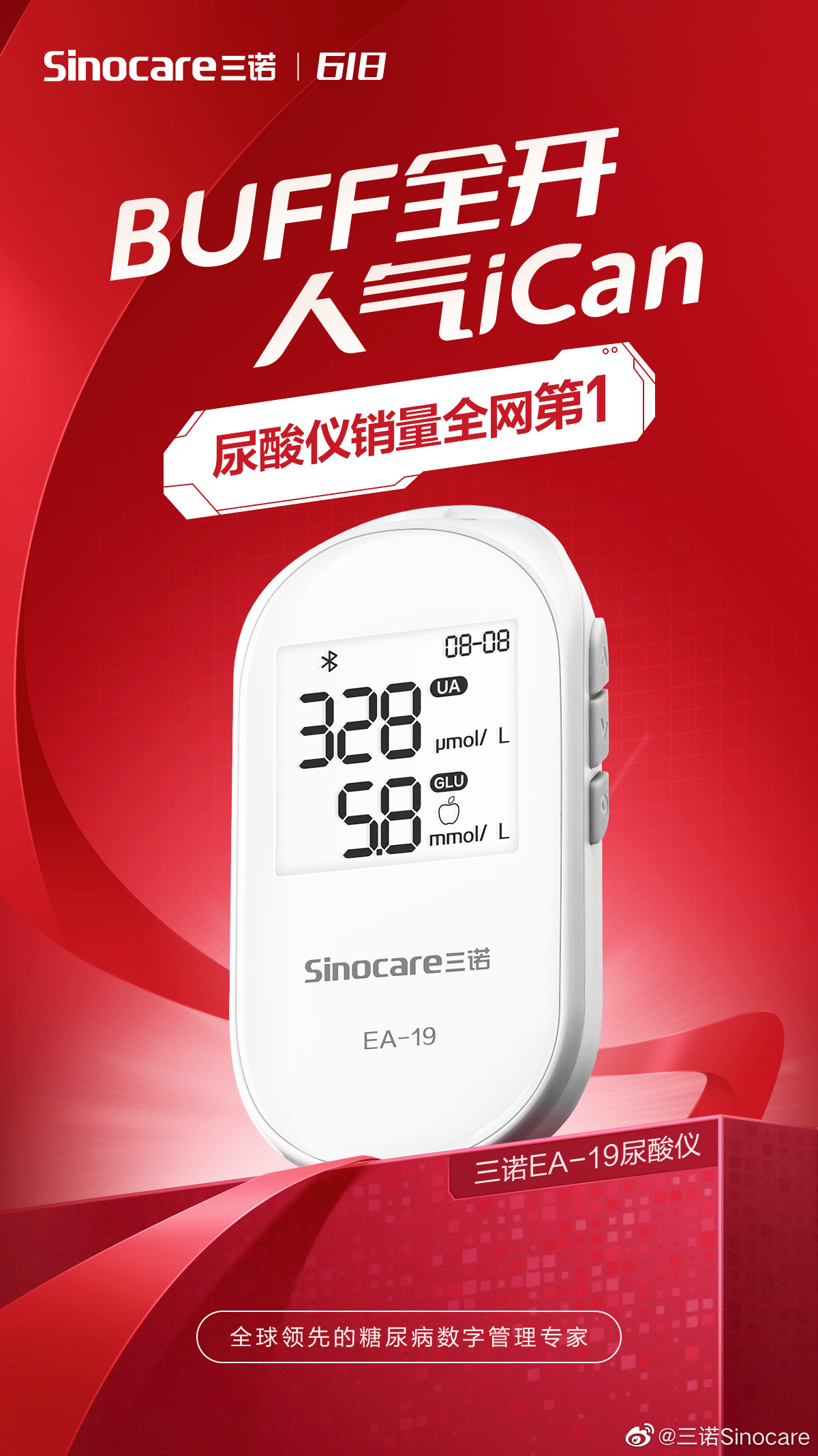 三诺尿酸仪怎么样三诺血糖尿酸测试仪刷屏分众，加速领跑慢病健康管理赛道_https://www.jmylbn.com_新闻资讯_第2张