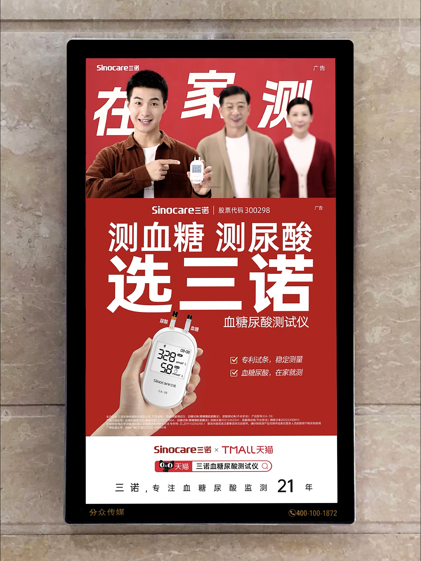 三诺尿酸仪怎么样三诺血糖尿酸测试仪刷屏分众，加速领跑慢病健康管理赛道_https://www.jmylbn.com_新闻资讯_第4张