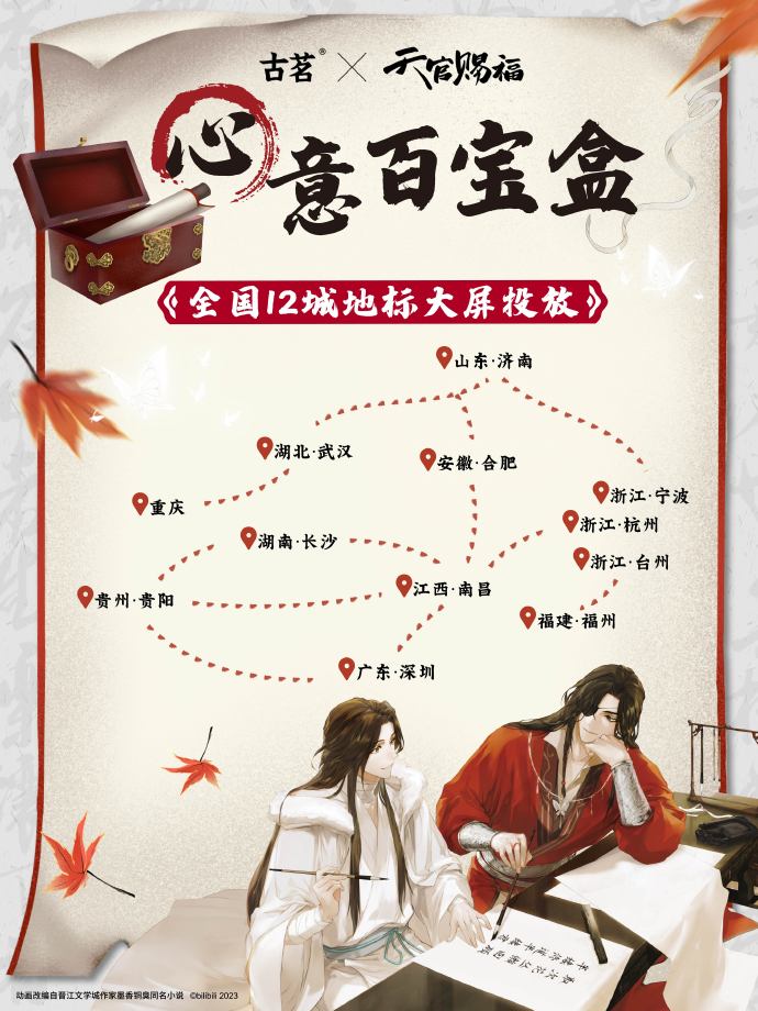 古茗×天官赐福