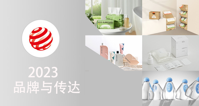 首发 | 2023红点品牌与传达设计大奖，包装类好设计揭晓！ - 数英