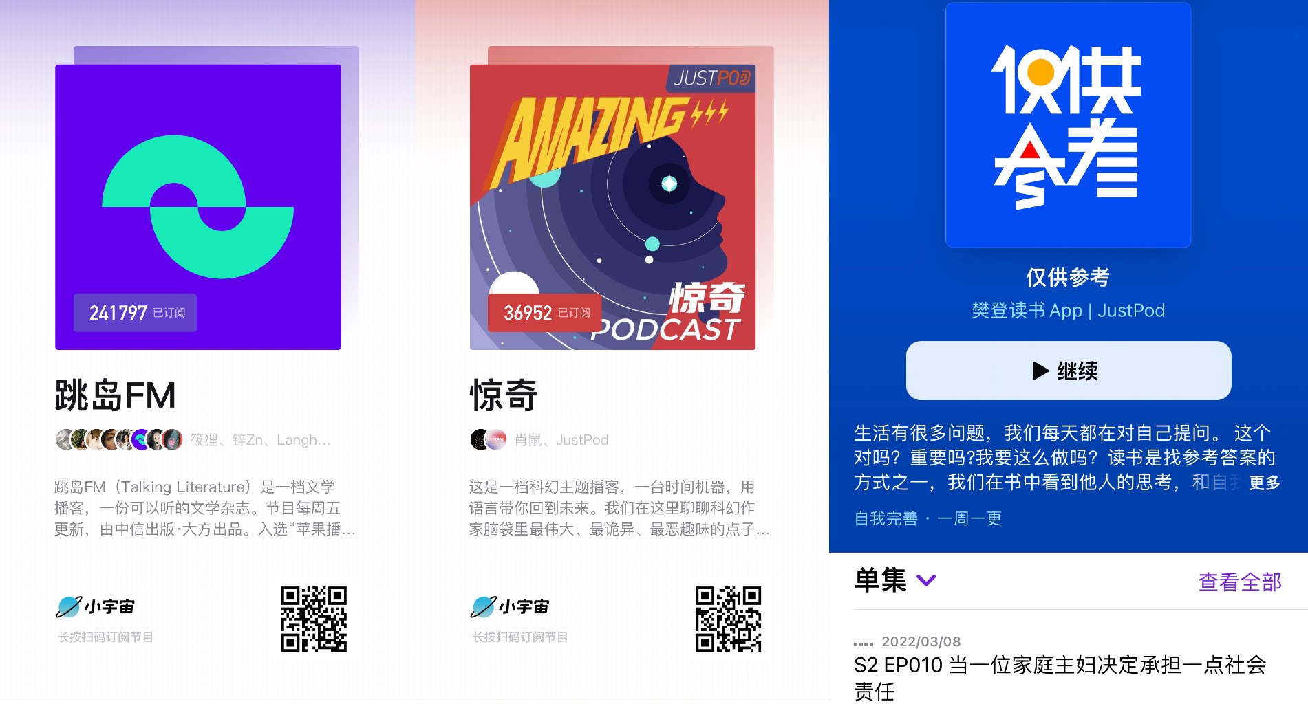 专访:播客界顶流JustPod,说自己是一家广告公司【文末福利】 - 数英