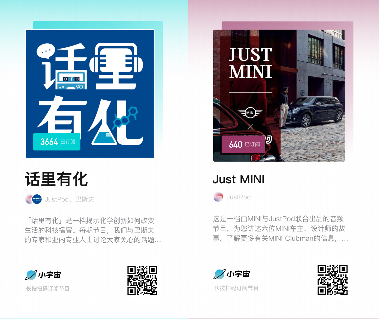 专访:播客界顶流JustPod,说自己是一家广告公司【文末福利】 - 数英