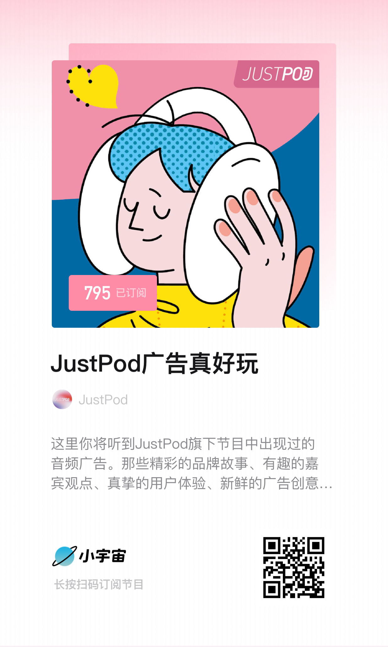 专访:播客界顶流JustPod,说自己是一家广告公司【文末福利】 - 数英