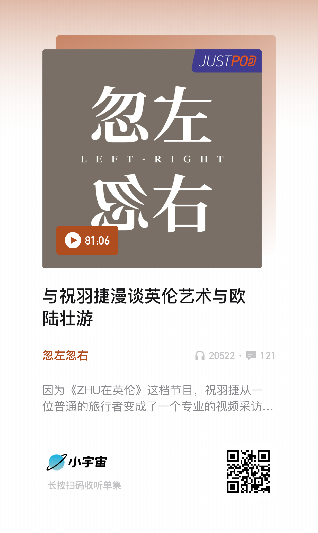 专访:播客界顶流JustPod,说自己是一家广告公司【文末福利】 - 数英