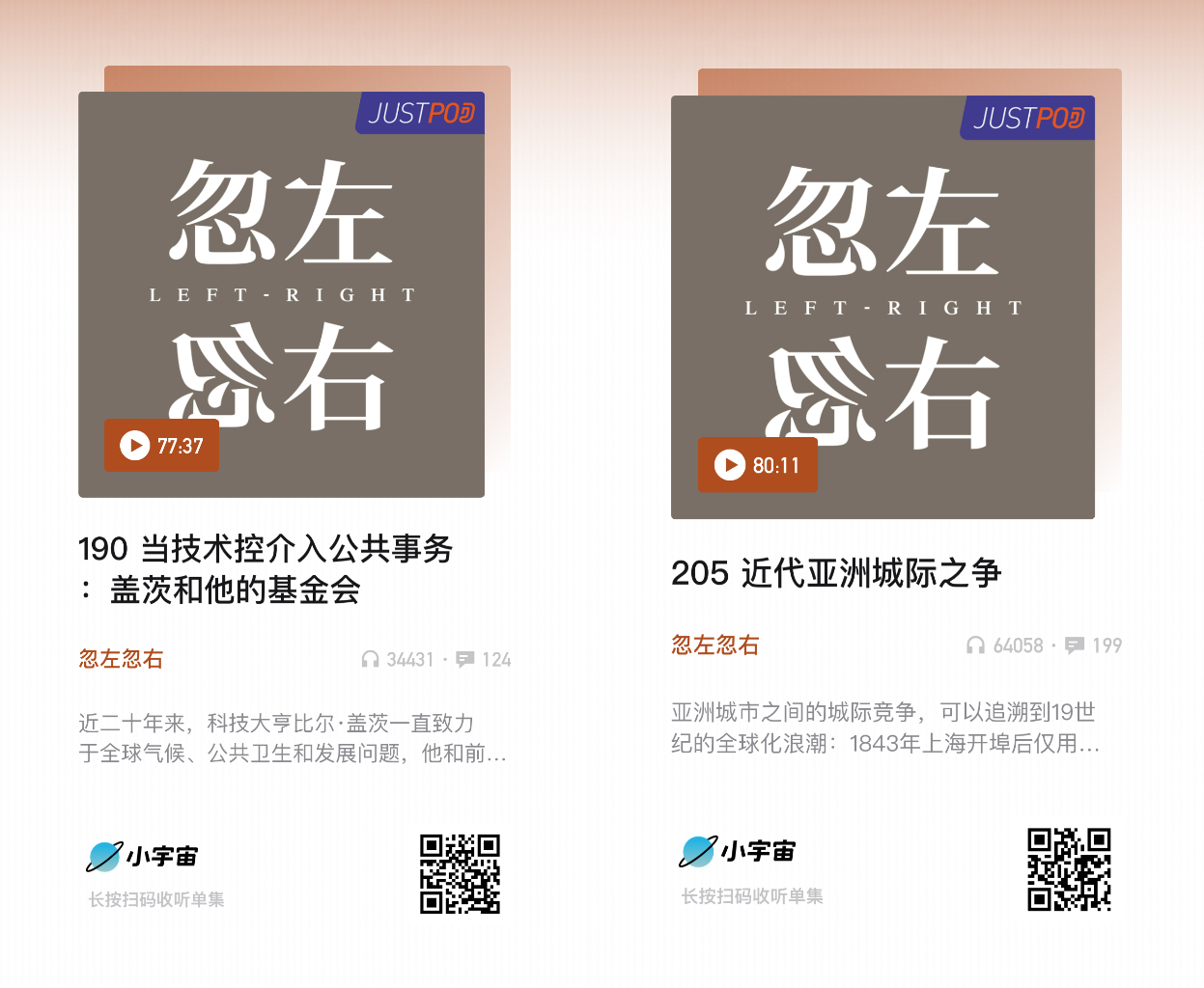 专访:播客界顶流JustPod,说自己是一家广告公司【文末福利】 - 数英