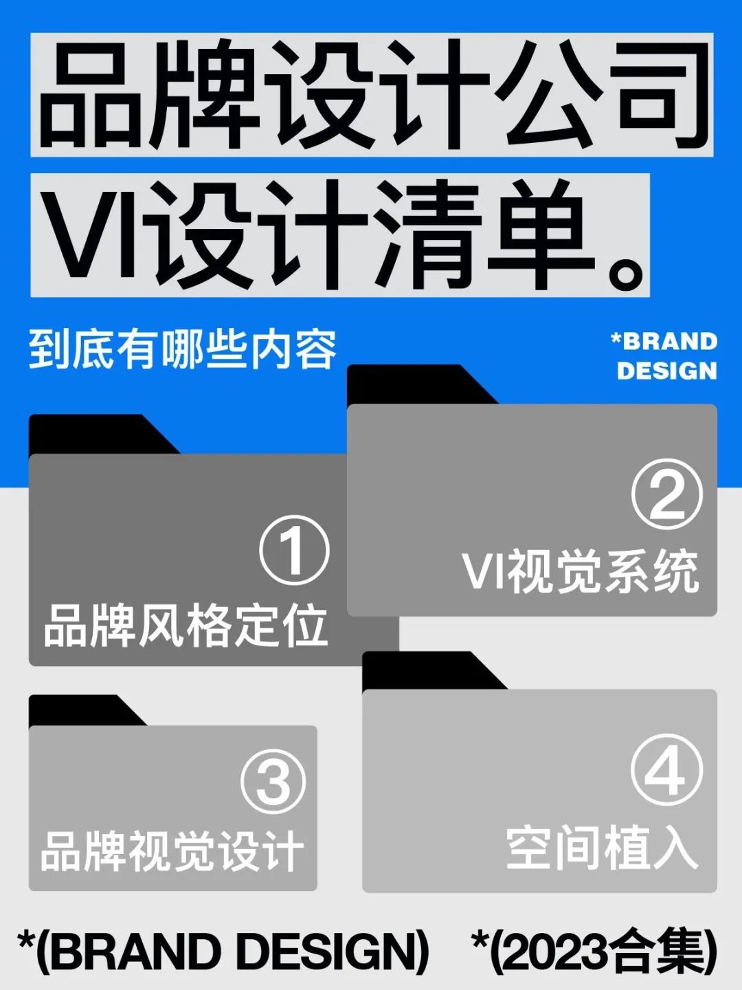 经验分享：一套完整的VI到底要做多少东西？ - 数英
