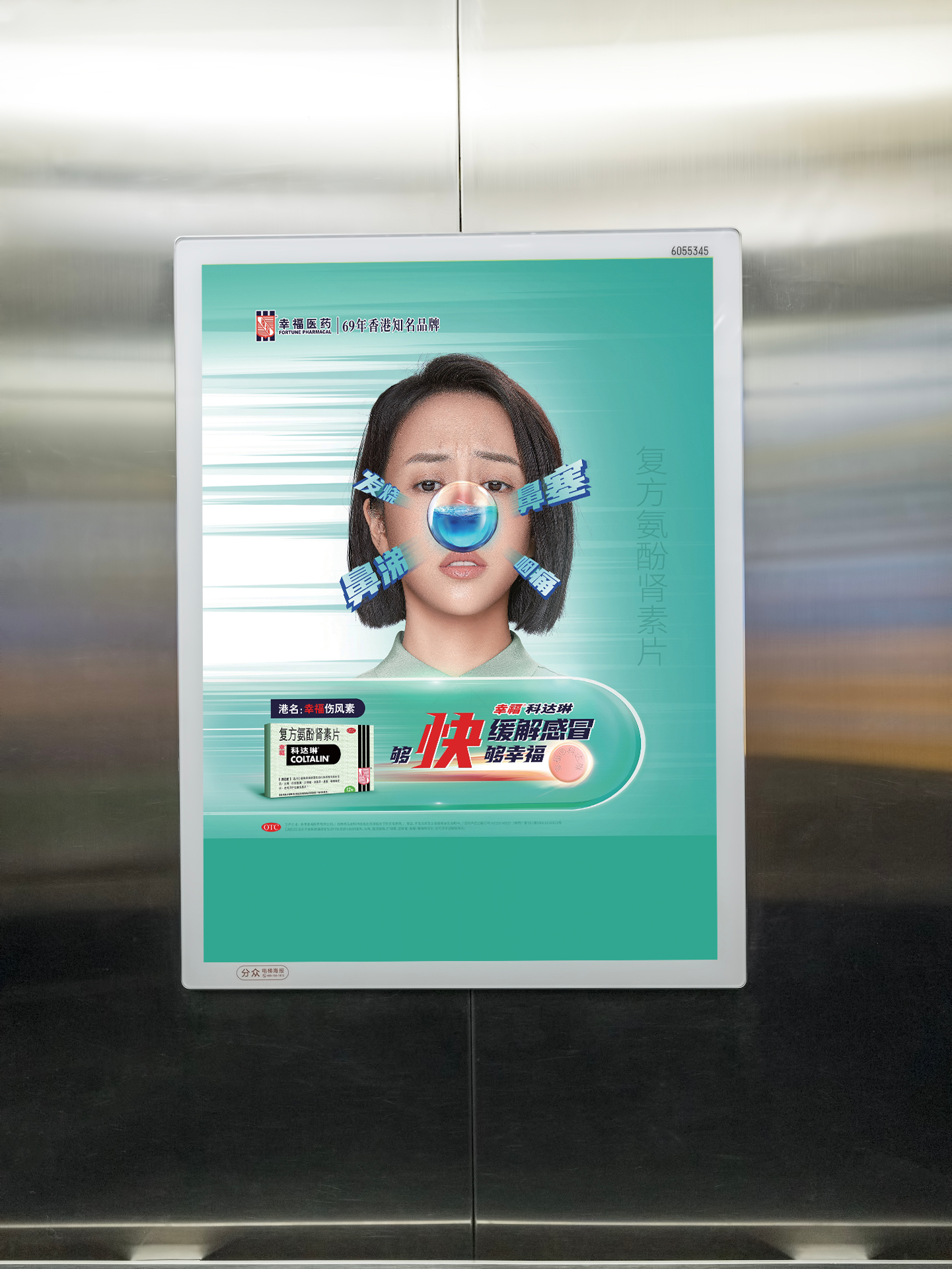 缓解感冒用幸福科达琳,25年香港销售第一品牌抢占心智