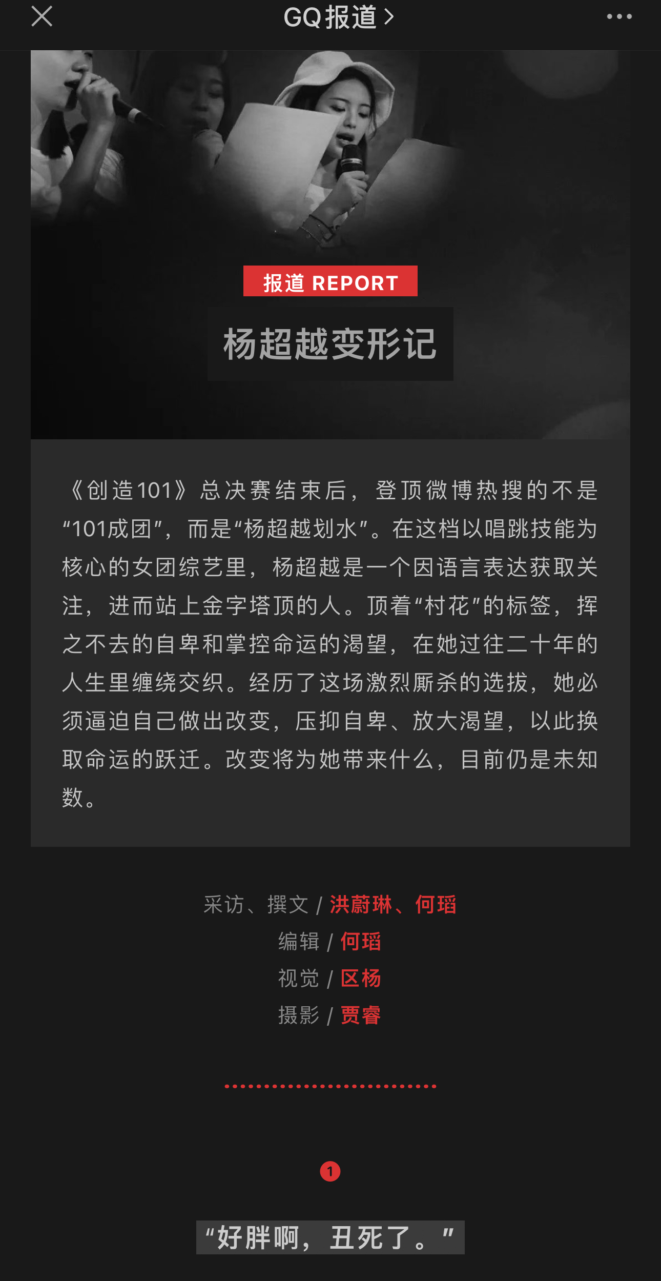 除了热搜体质，信息产品才是GQ的统治区 - 数英