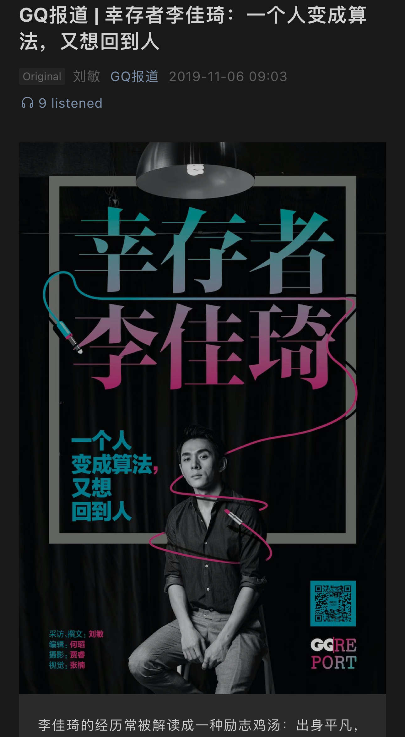 除了热搜体质，信息产品才是GQ的统治区 - 数英