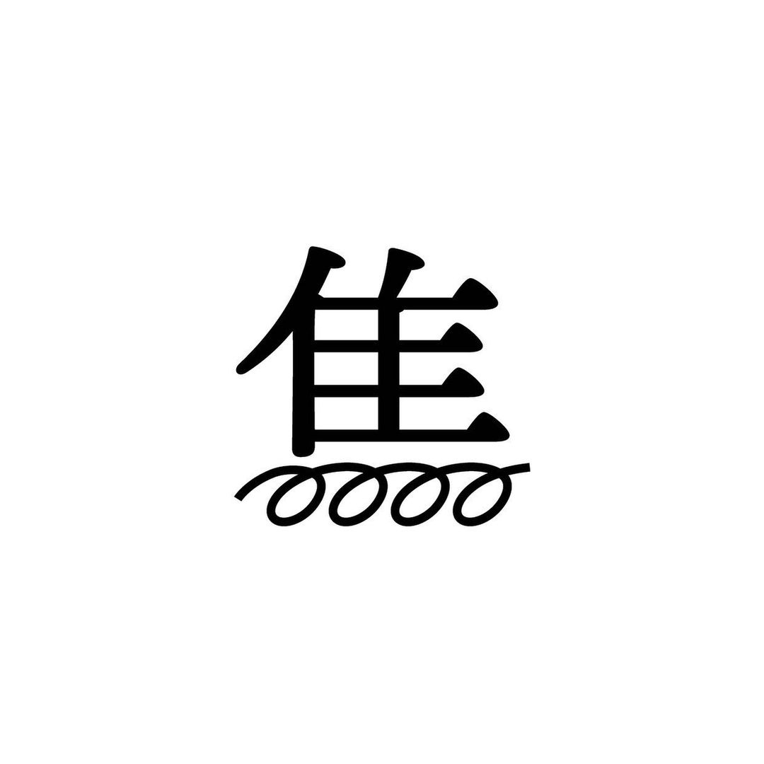把文化和词义融入字体设计,这些作品好妙! - 数英