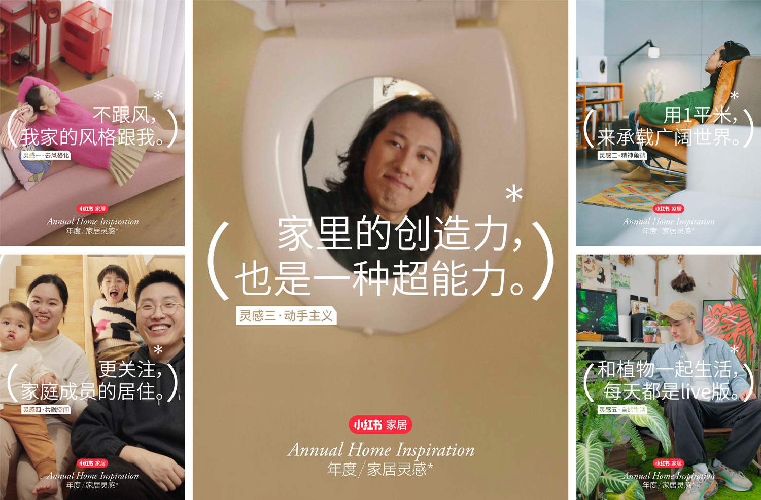 小红书年度家居灵感：来点小灵感，小家还能这么住 - 数英