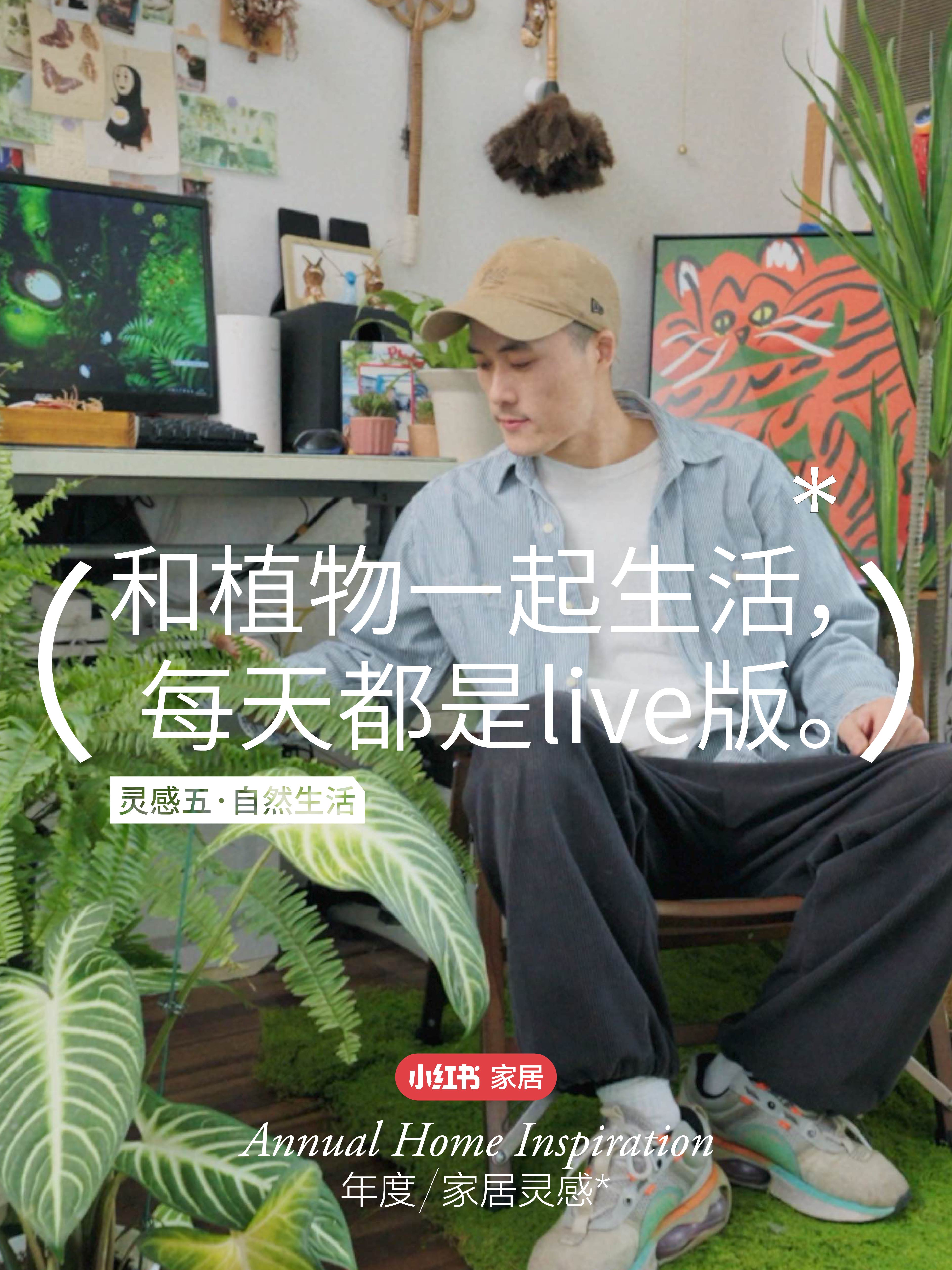 小红书年度家居灵感：来点小灵感，小家还能这么住 - 数英
