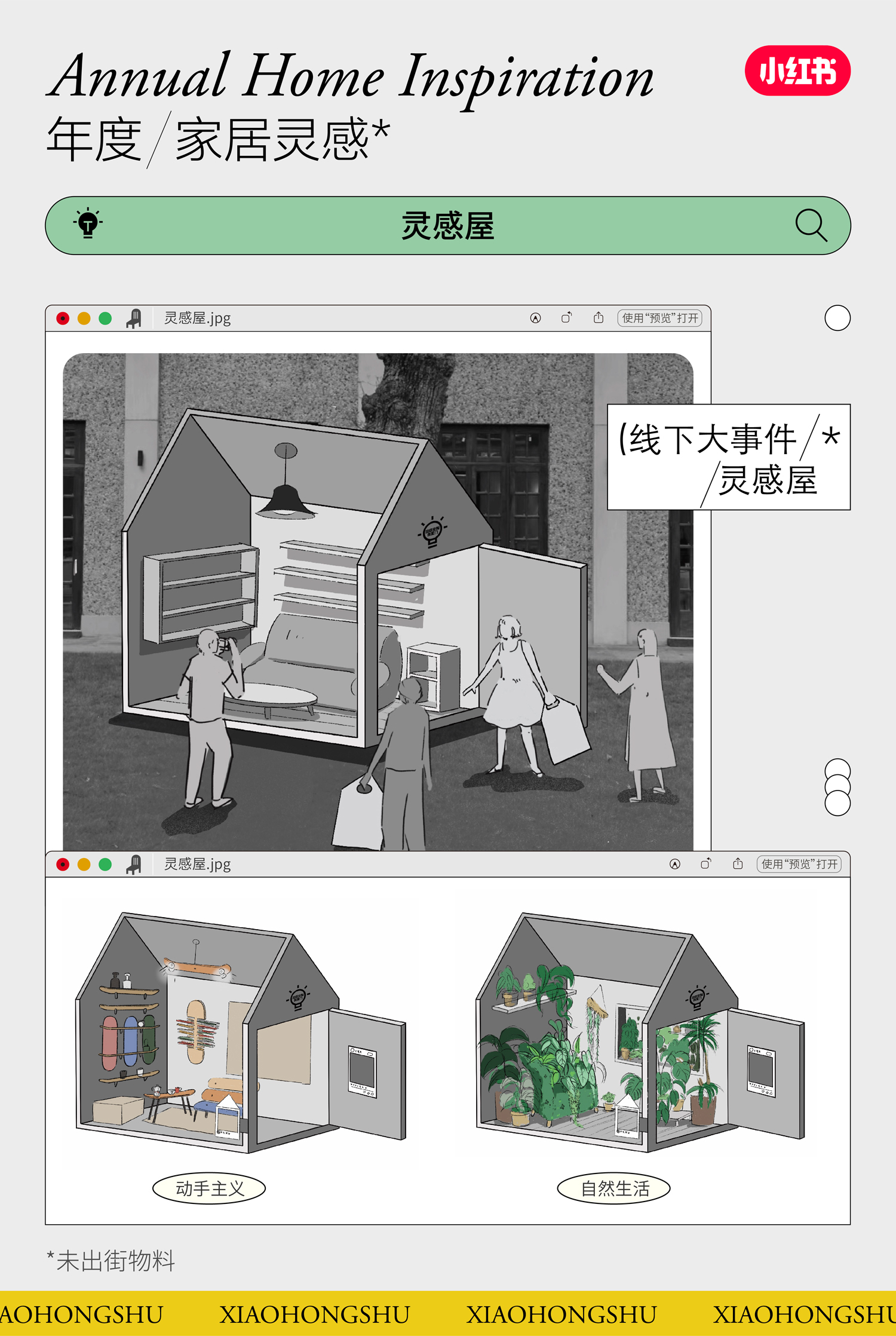小红书年度家居灵感:来点小灵感,小家还能这么住 - 数英