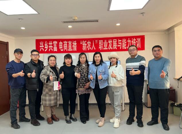 兴乡共富电商直播“新农人”职业发展与能力培训在阜新圆满举办 - 数英