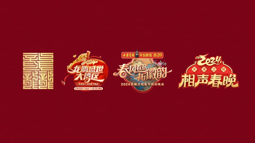 各大卫视龙年春晚Logo齐亮相,各有千秋 - 数英