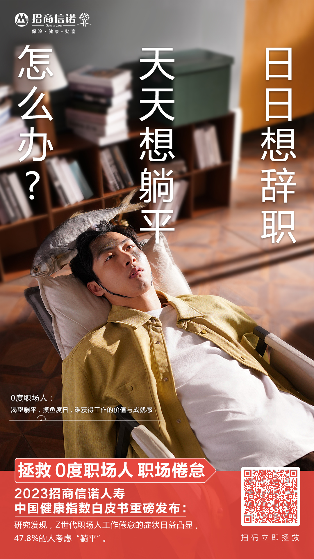 招商信诺:《BANI时代职场焕活指南》,为你的活力职场支点招 - 数英