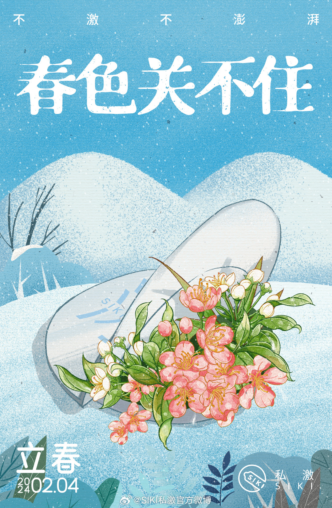 立春海报合集,满屏的绿 - 数英