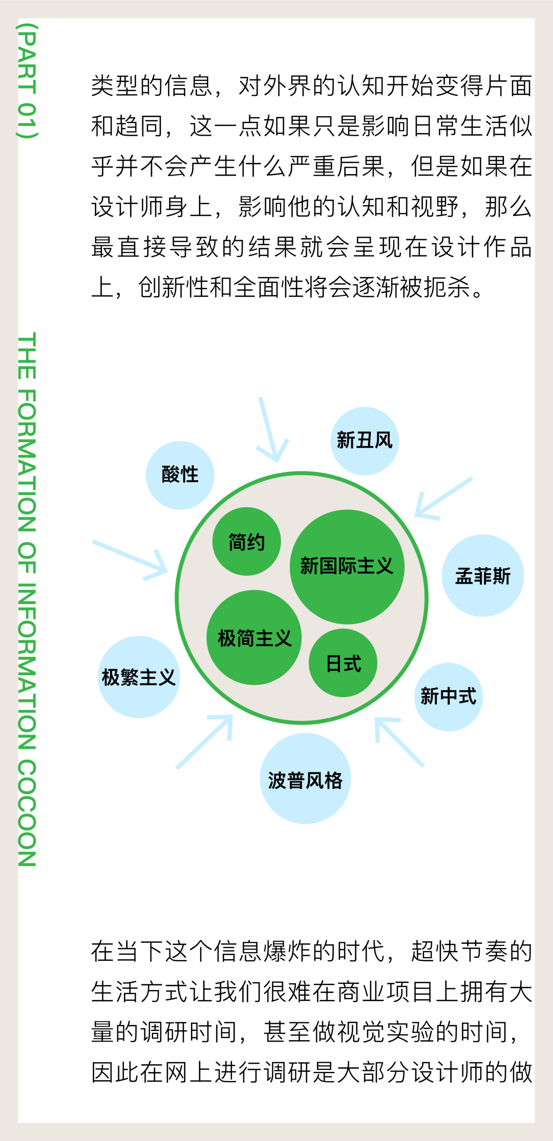 困在信息茧房里设计师们,作品越来越相似了 - 数英