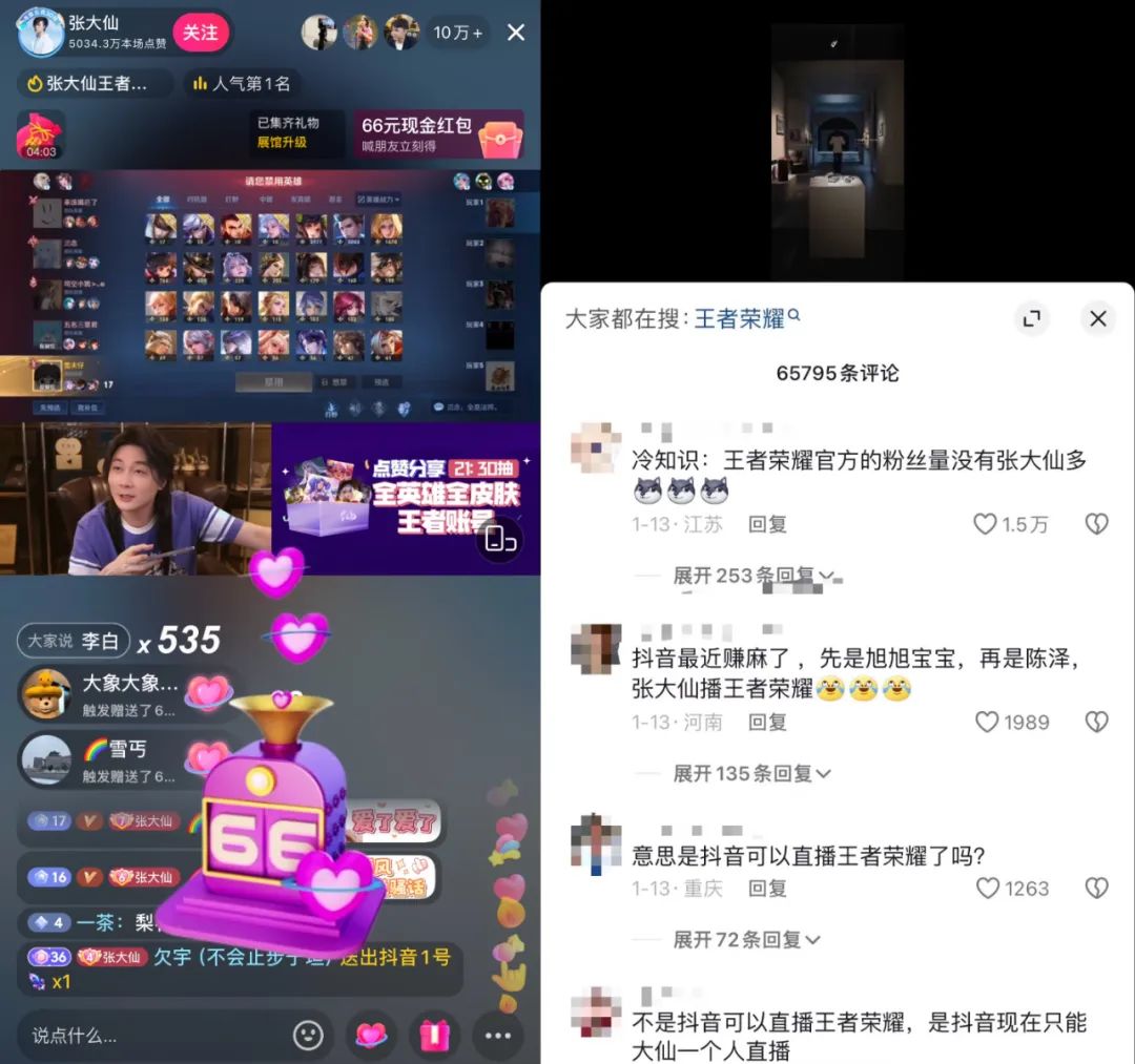 文章频道超10亿点赞近5000万人观看王者一哥张大仙在抖音迎来新机会