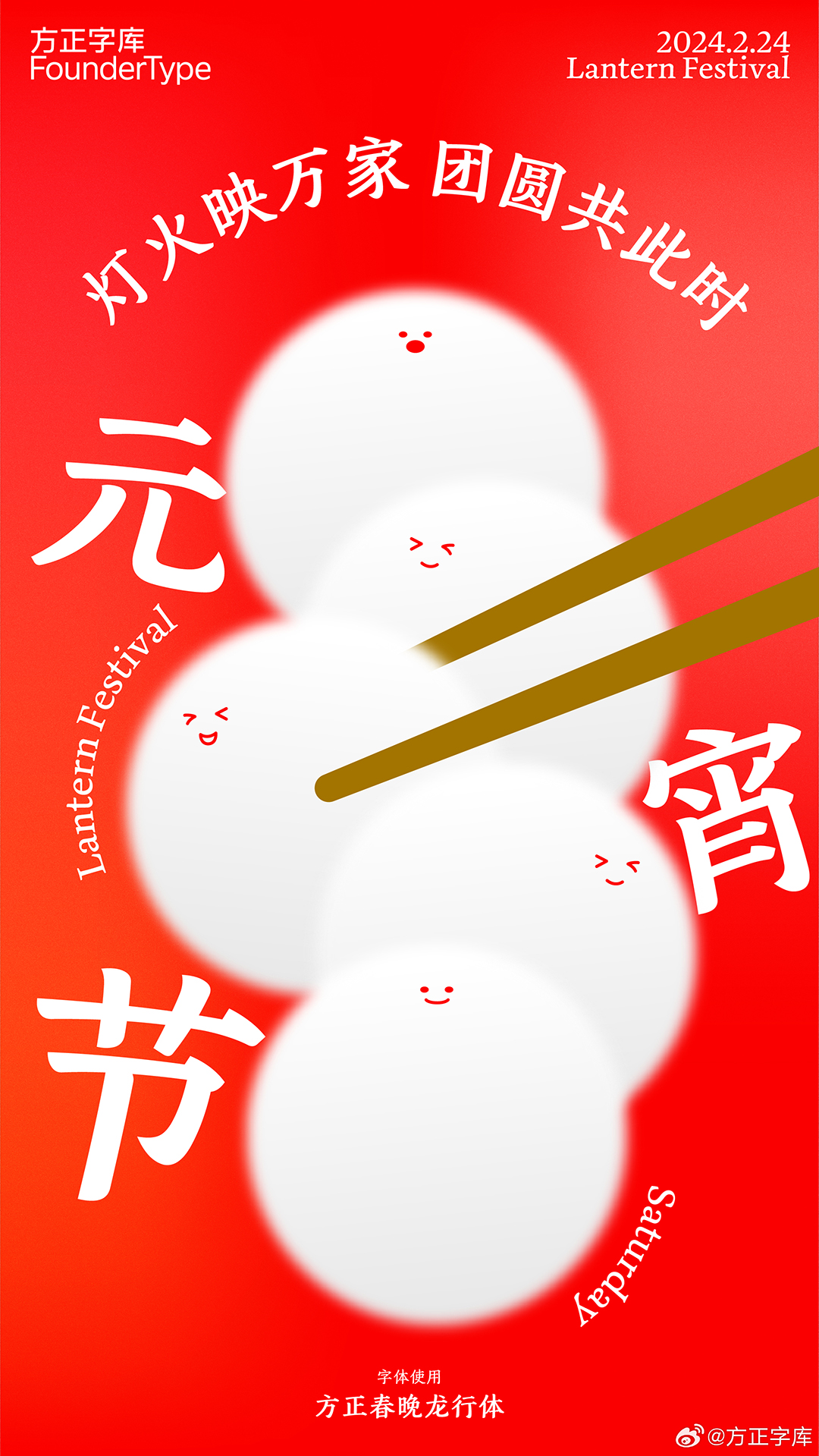 元宵节海报合集,月圆人圆事事圆 - 数英
