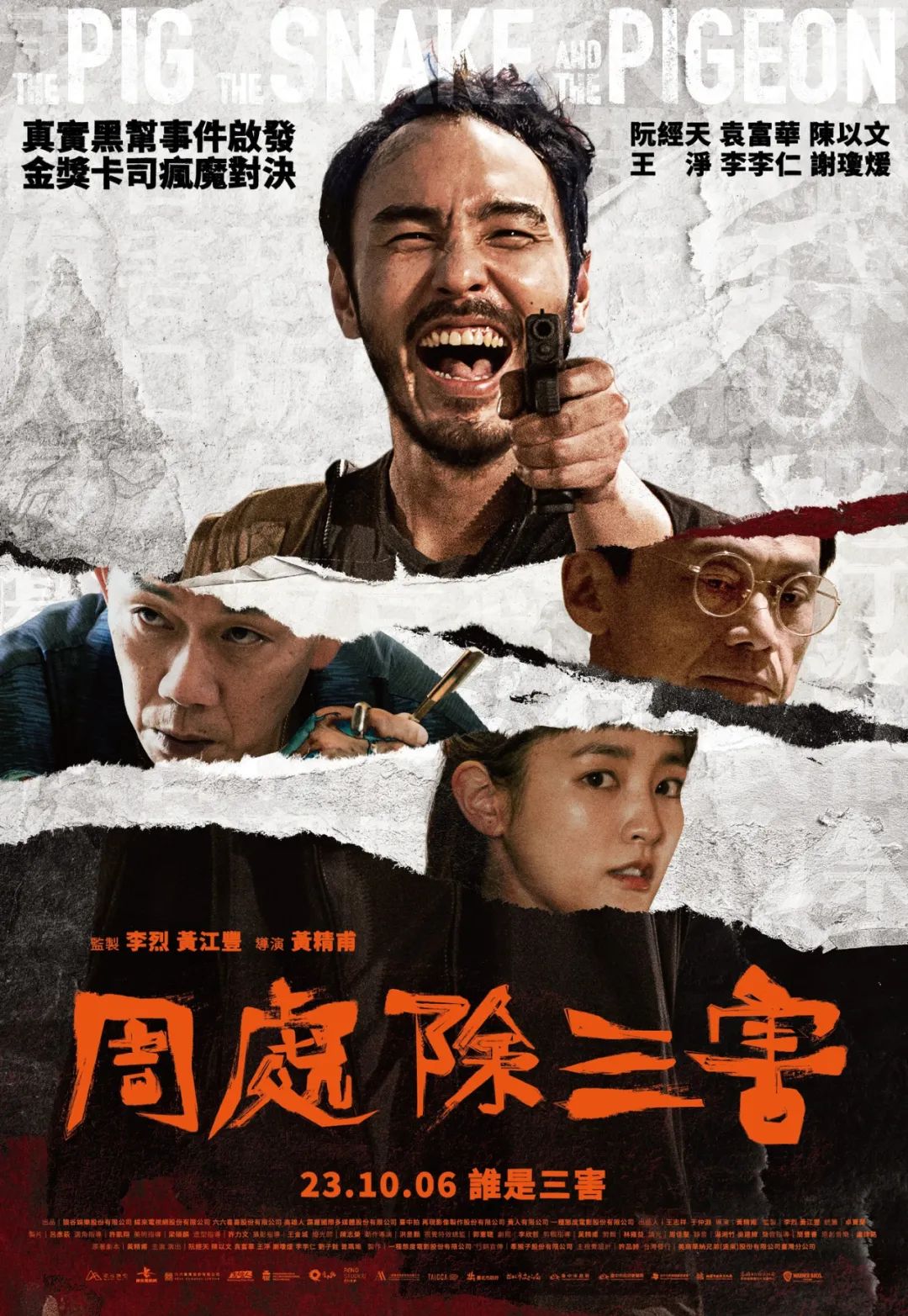 《周处除三害》爆火,电影海报设计很大胆 - 数英