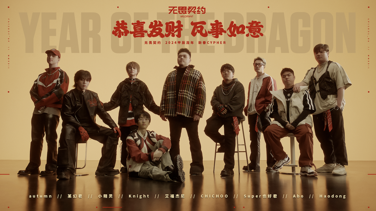 Valorant Cypher MV:恭喜发财,瓦事如意 - 数英