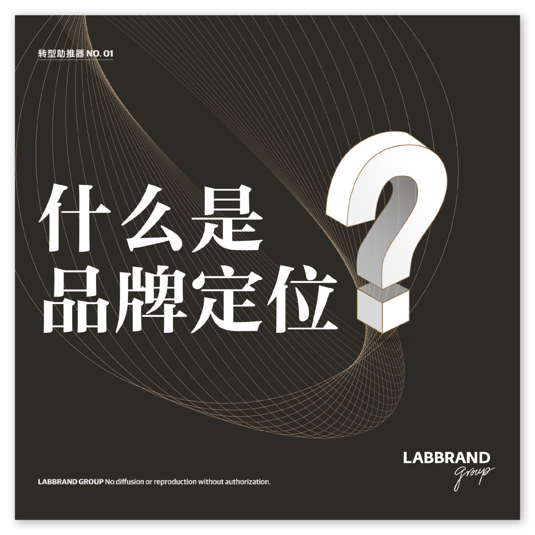 朗标品牌秘方 |什么是品牌定位? - 数英