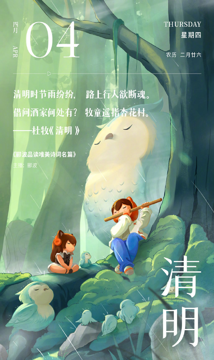 清明海报合集，去有风的地方找春天