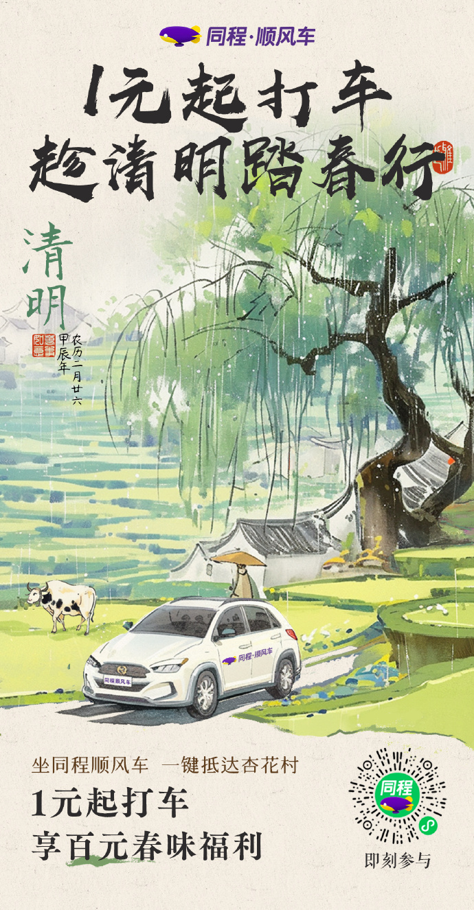 清明海报合集，去有风的地方找春天